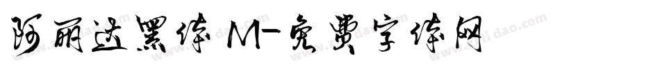 阿丽达黑体 M字体转换